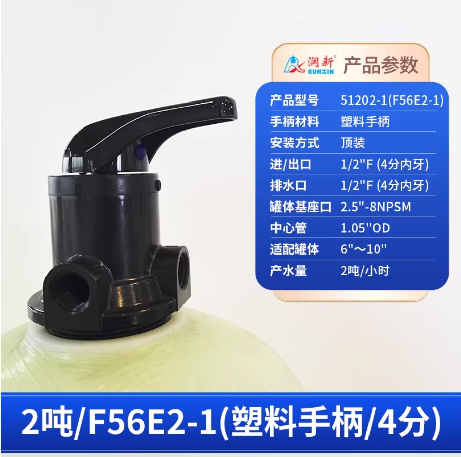 富县润新手动过滤阀2吨51202-1塑料手柄4分内牙