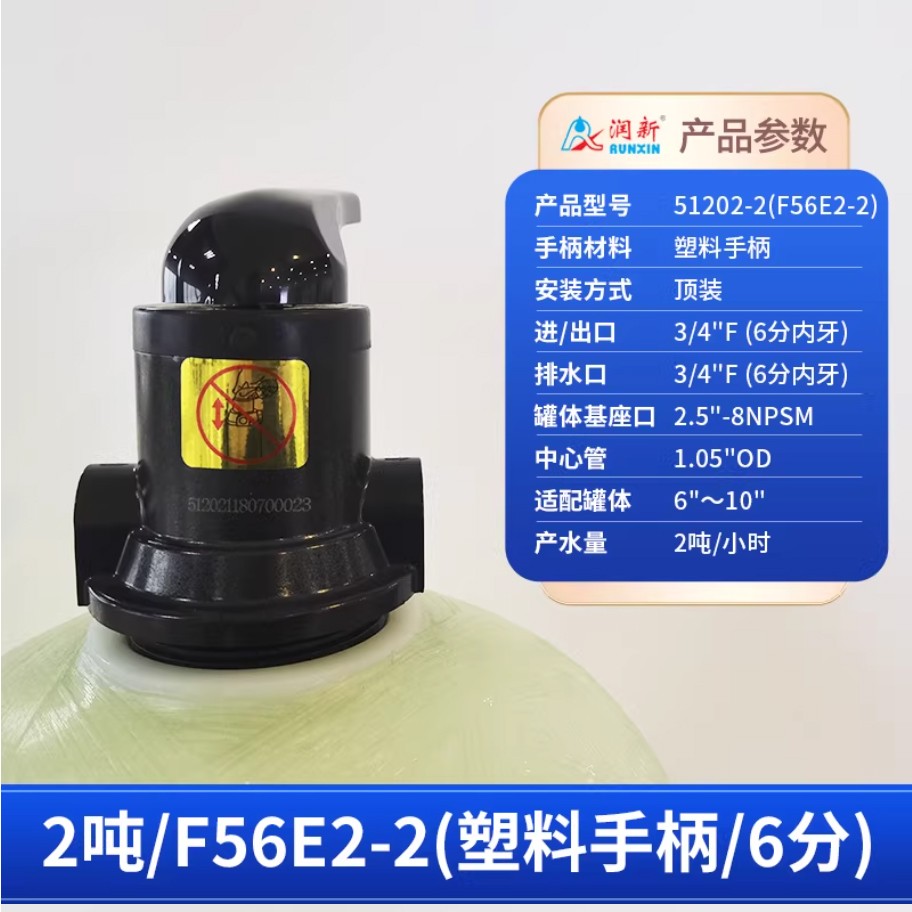富县润新手动过滤阀2吨51202-2塑料手柄6分内牙
